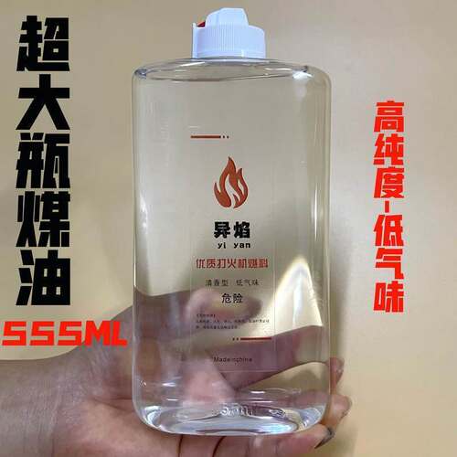 打火机油高纯度用的煤油燃料zppo专用油佐罗散装防风正品火石燃油