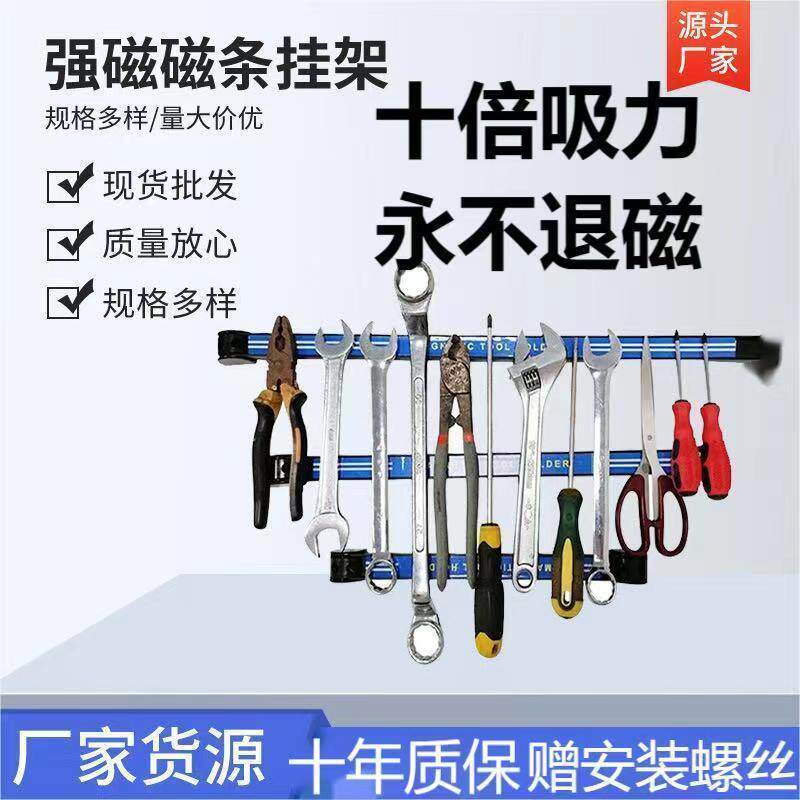 2023磁性挂条强磁力工具架汽保维修五金工具收纳磁铁条置物悬挂架