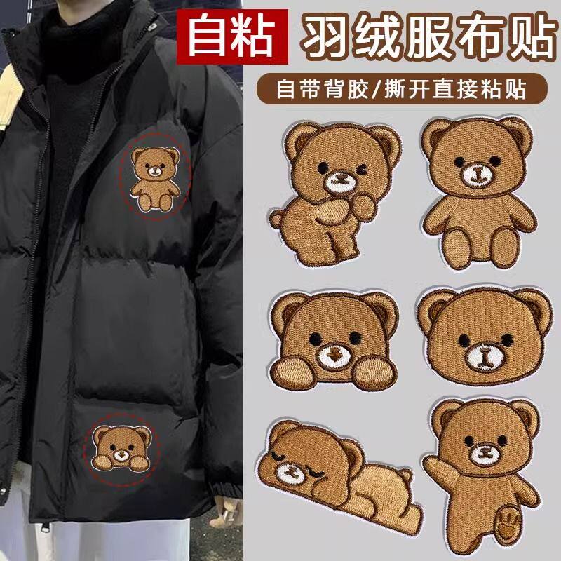 可爱小熊补丁贴自粘免缝衣服羽绒服破洞修补修复补洞神器卡通布贴