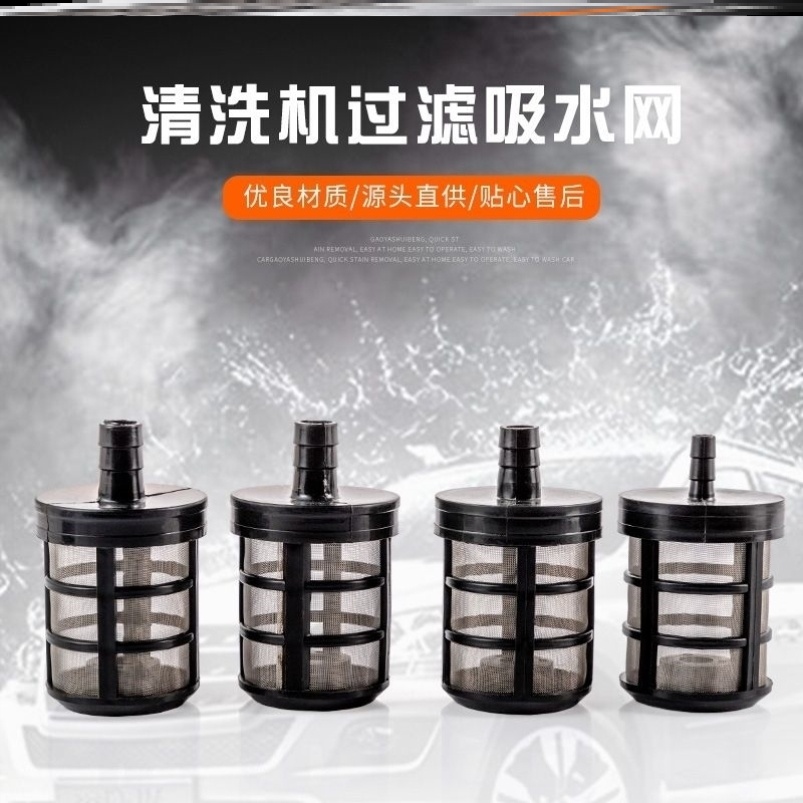 喷雾器洗车器清洗机过滤网单双层加厚水泵进水口不锈钢过滤网配件