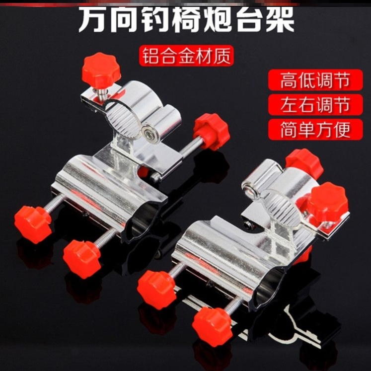 万向双炮台座单炮台座加厚杆架子多功能钓椅配件铝合金双炮台支架