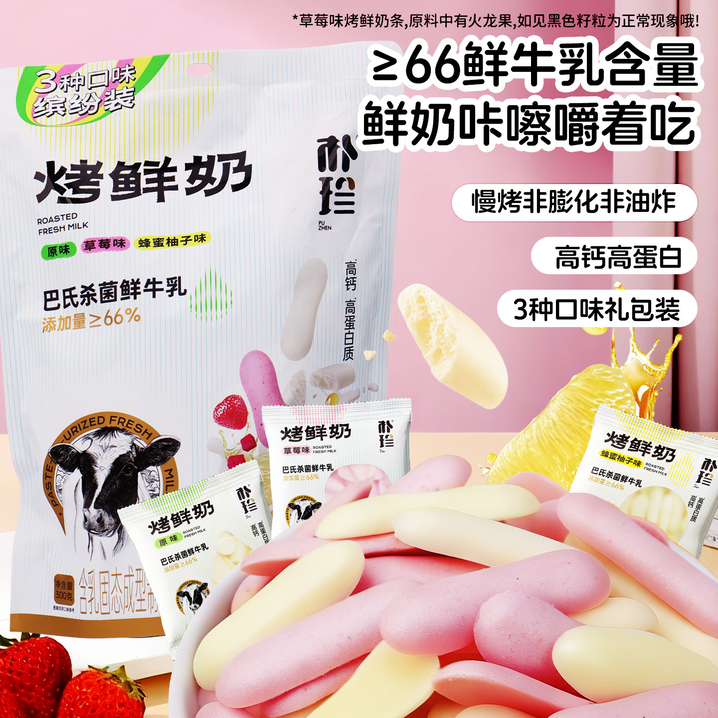 朴珍烤鲜奶脆片鲜奶条300g混合礼包内蒙烤奶皮奶片儿童休闲零食