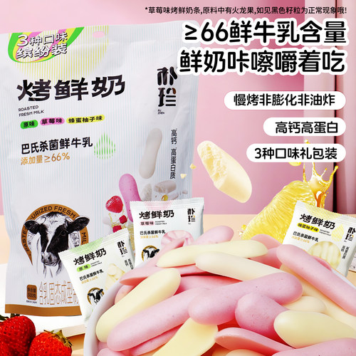 朴珍烤鲜奶脆片300g礼包内蒙零食