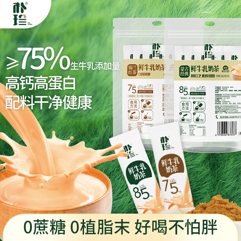 朴珍鲜牛乳奶茶无蔗糖锡兰红茶冲饮速溶内蒙特产甜味奶茶120g