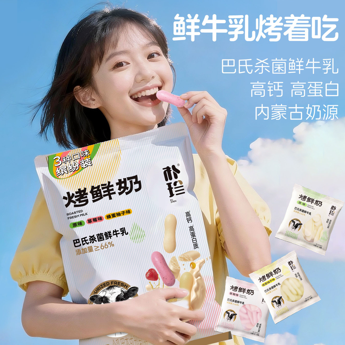 朴珍烤鲜奶脆片鲜奶条300g混合礼包内蒙烤奶酪奶片儿童休闲零食,咖啡/麦片/冲饮,奶皮,淘宝优惠券,粉丝福利购,淘宝优惠卷