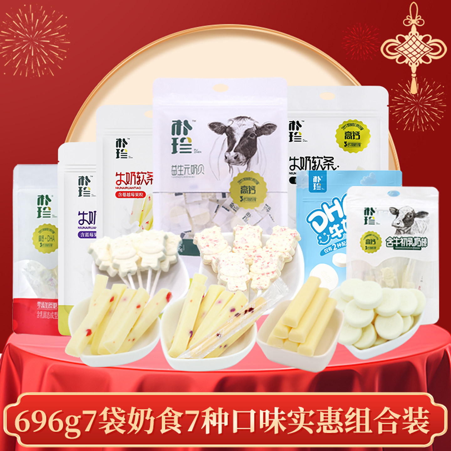 朴珍益生元奶片牛奶酥酸奶奶酪高钙乳酪棒棒奶贝696g儿童零食礼包
