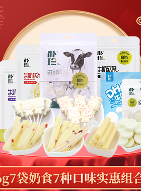 朴珍益生元奶片牛奶酥酸奶奶酪高钙乳酪棒棒奶贝696g儿童零食礼包