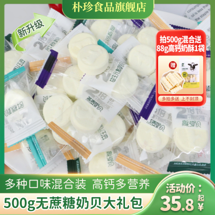 朴珍益生元奶片内蒙古特产干吃片装高钙奶贝500g奶片奶酪儿童零食