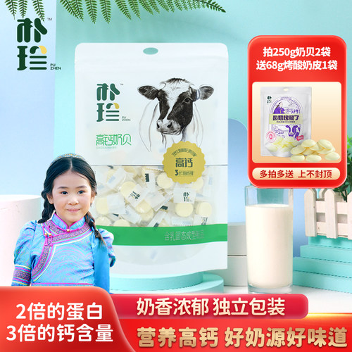 朴珍高钙儿童含牛初乳奶片250g