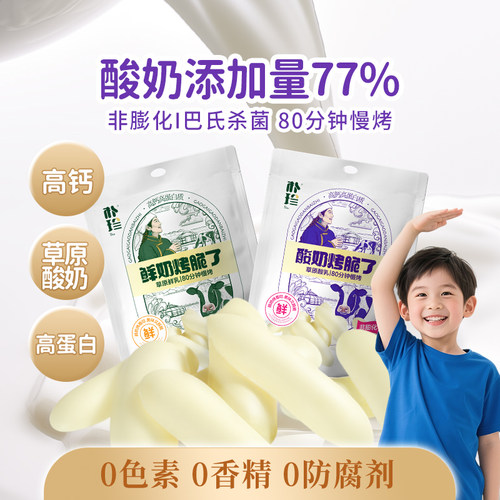 朴珍烤酸奶皮高钙高蛋白68g*2袋