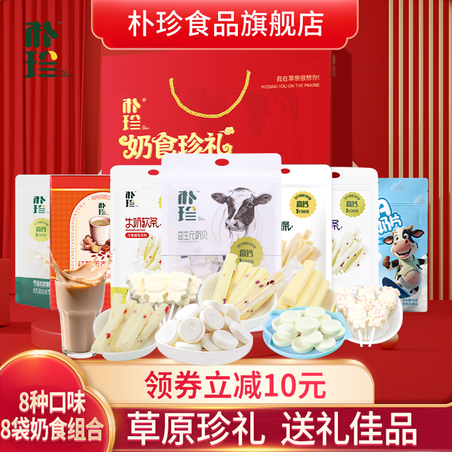 朴珍高钙奶片牛奶条牛奶酥棒棒奶贝844g中秋礼品内蒙特产礼盒礼包