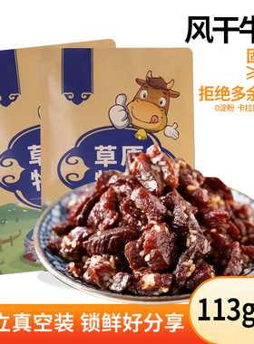 内蒙古风干牛肉块牛肉粒手撕正宗牛肉干113g*2袋解馋休闲健身零食