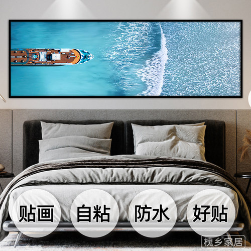海洋自然风景卧室床头自粘装饰画墙贴纸画客厅房间沙发背景墙贴画