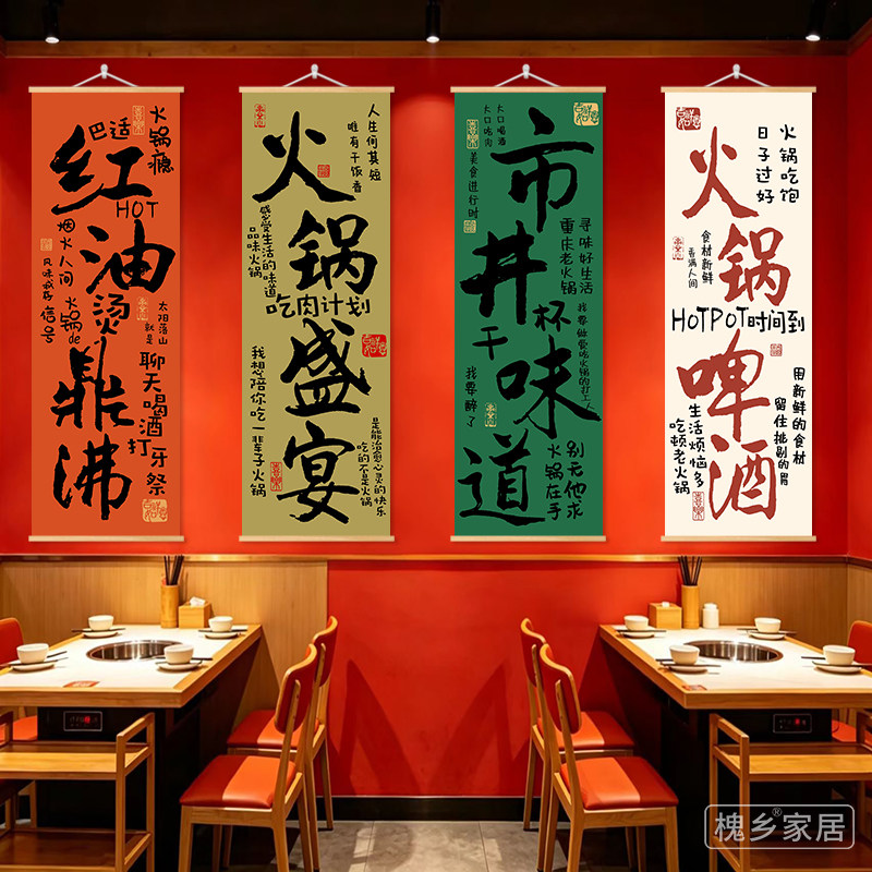 火锅店墙面挂画麻辣烫串串店市井风格创意海报壁画