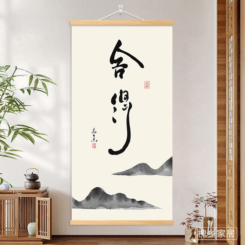 静心书法字卷轴字画书房宁静致远挂画励志名言定制竖版挂轴装饰画