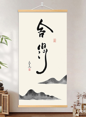 静心书法字卷轴字画书房宁静致远挂画励志名言定制竖版挂轴装饰画