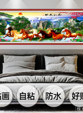 2026马年马到成功卧室床头自粘装饰画墙贴纸房间背景墙八骏图贴画