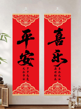 2026新款吉祥如意平安喜乐挂画装饰画马年实木挂轴画玄关乔迁年货