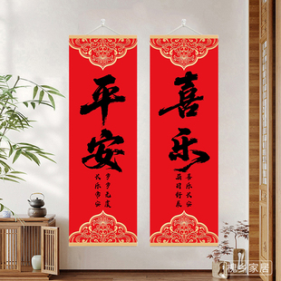 2026新款吉祥如意平安喜乐挂画装饰画马年实木挂轴画玄关乔迁年货