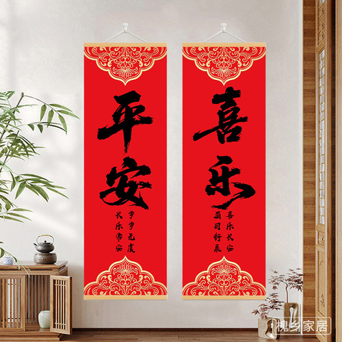 2026新款吉祥如意平安喜乐挂画装饰画马年实木挂轴画玄关乔迁年货