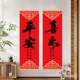 2026新款 吉祥如意平安喜乐挂画装 饰画马年实木挂轴画玄关乔迁年货