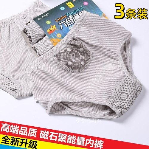 男士老年中青年男内裤磁疗抑菌女