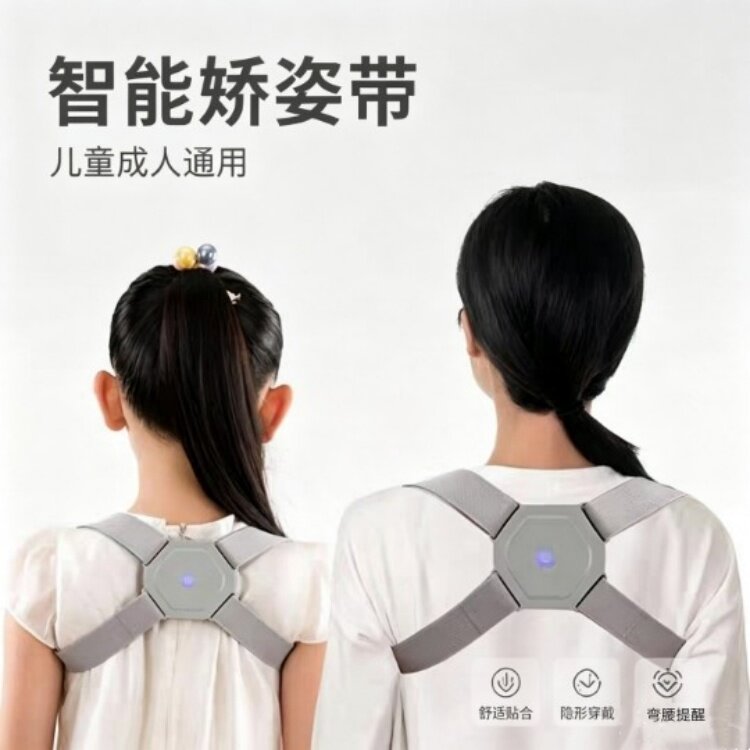 儿童成人智能矫姿带驼背隐形纠正器学生坐姿开肩身姿塑形背部通用