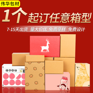 纸箱定制 定做纸盒快递打包广东纸箱彩印厂家小批量源头工厂盒子