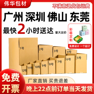 快递纸箱子批发加厚加硬物流邮政电商专用打包箱半高盒子包装纸箱
