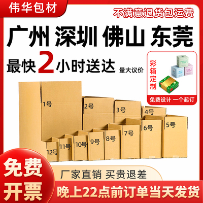 快递纸箱子批发加厚加硬物流邮政电商专用打包箱半高盒子包装纸箱