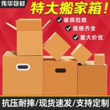 (Оптовые продажи), большая коробка для переезда, упаковка, пакет, индивидуальный ящик для хранения, увеличенная толщина