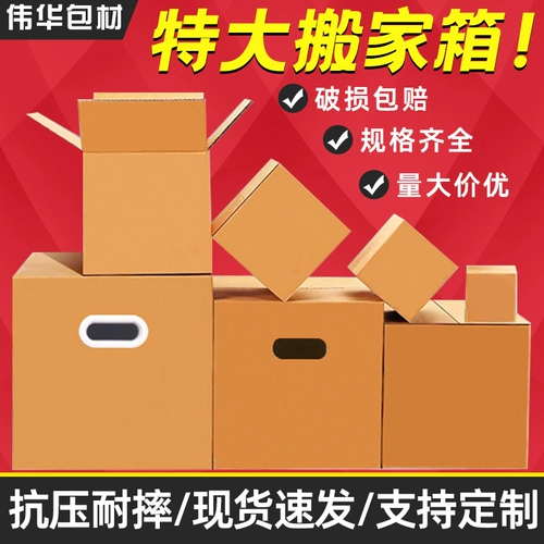 (Оптовые продажи), большая коробка для переезда, упаковка, пакет, индивидуальный ящик для хранения, увеличенная толщина