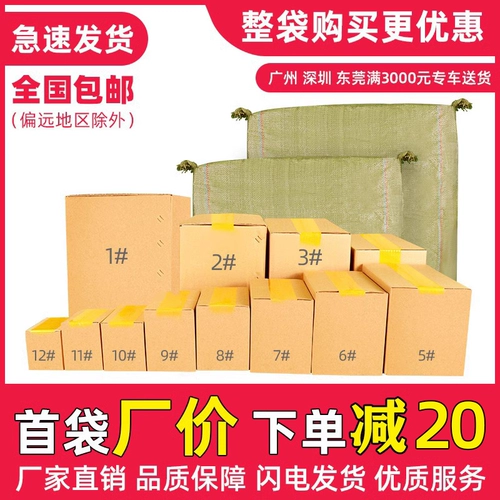 [邮政纸箱快递打包半高箱物流纸壳箱子纸盒包装定做小批量纸箱批发]