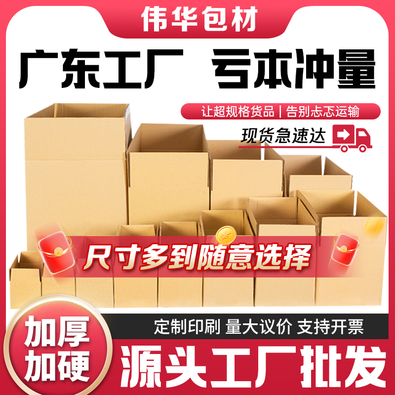 快递纸箱子批发加厚特硬纸箱打包箱物流发货加硬纸盒包装定制定做
