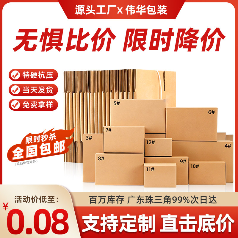 快递纸箱打包箱淘宝加厚瓦楞纸盒子物流加硬包装发货邮政纸箱批发,包装,纸箱,淘宝优惠券,粉丝福利购,淘宝优惠卷