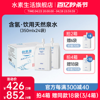 【2箱】怡氢泉富氢天然泉水350mLx24袋弱碱性水素水饮用矿泉水