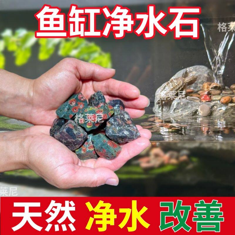 鱼缸底砂铺底石梅花石弱磁净水煮水石摆件造景石长寿石安山玉石