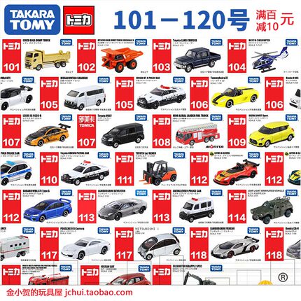 多美卡TOMY迷你合金小汽车玩具模型101-120皮卡车翻斗车叉车警车