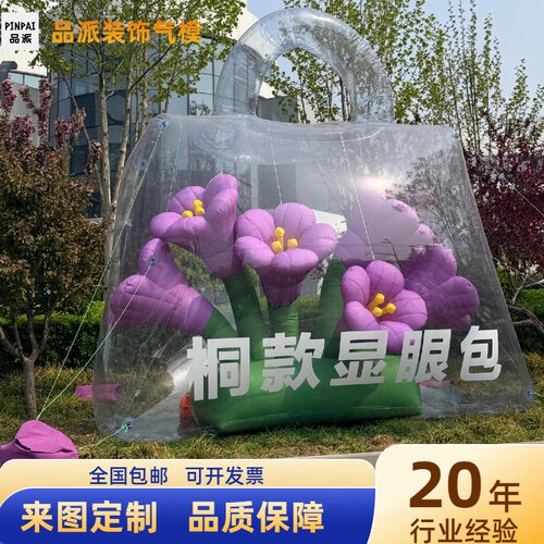 春日花朵透明显眼包充气气模定制