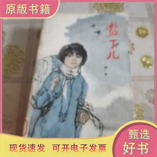 盐丁儿  颜一烟  品如图  馆藏/颜一烟/中国少年儿童出版社