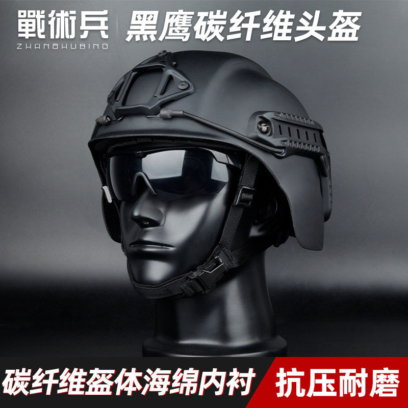 战术兵黑鹰碳纤维头盔户