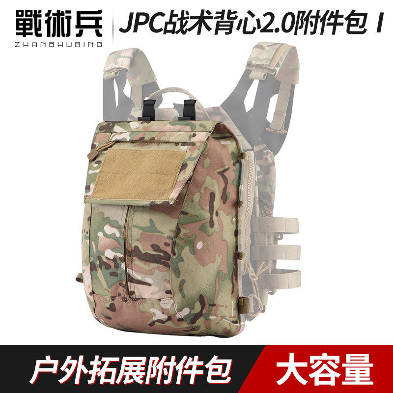 战术兵JPC背心2.0背板背