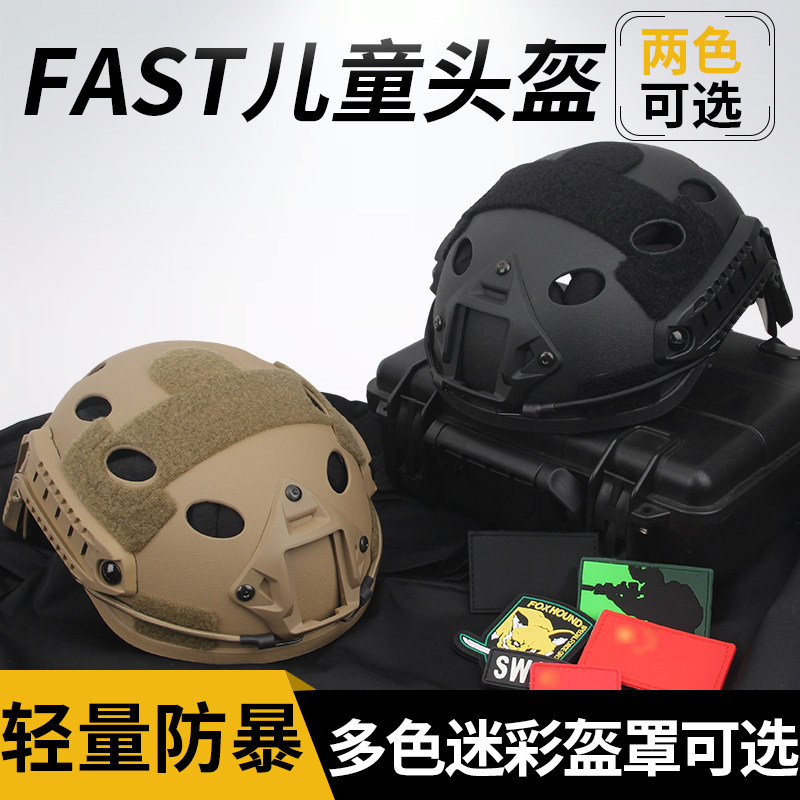 儿童FAST战术头盔户外运