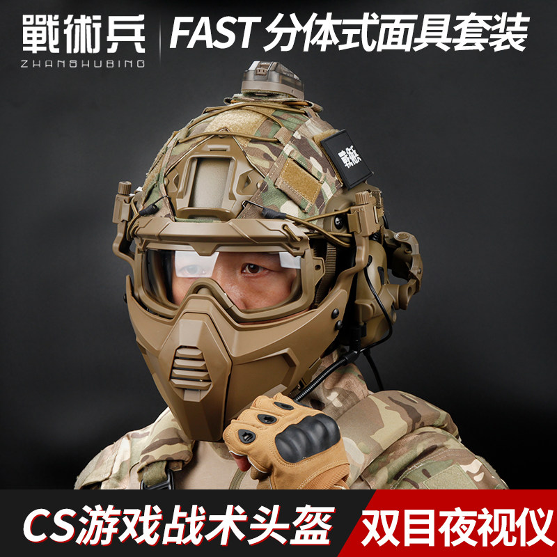 战术兵FSAT安全帽夜视仪