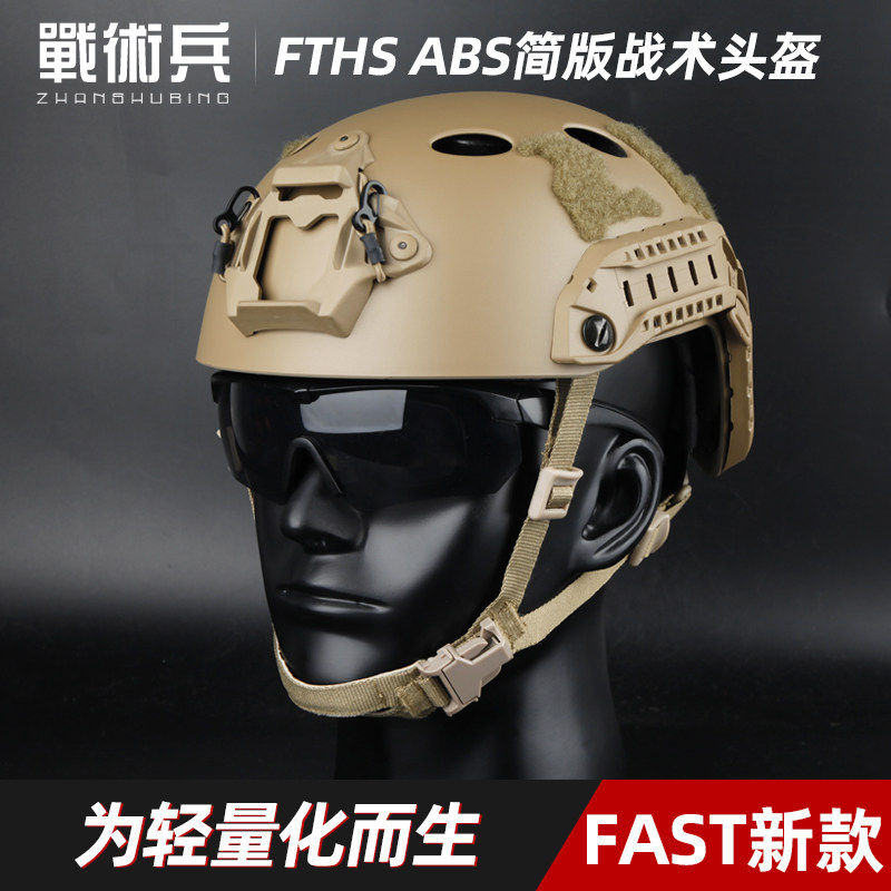 战术兵FASTH安全帽ABS轻