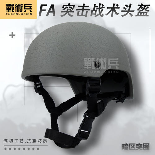 战术兵FA突击安全帽MICH2