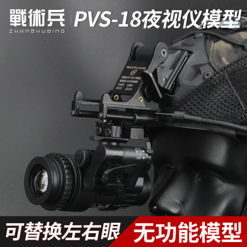 战术兵FMA海豹PVS18单筒