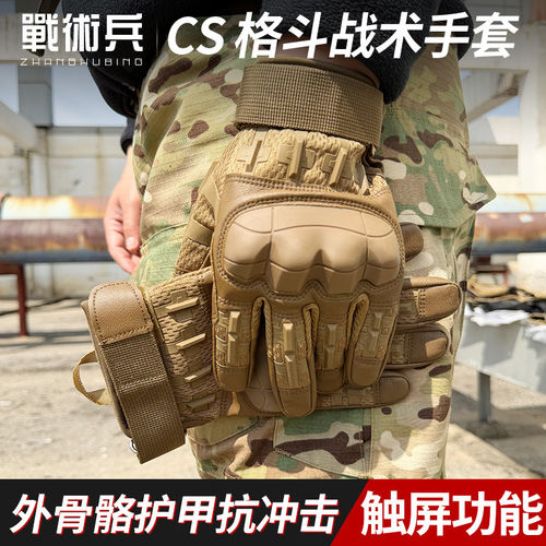 战术兵cs格斗手套通用四