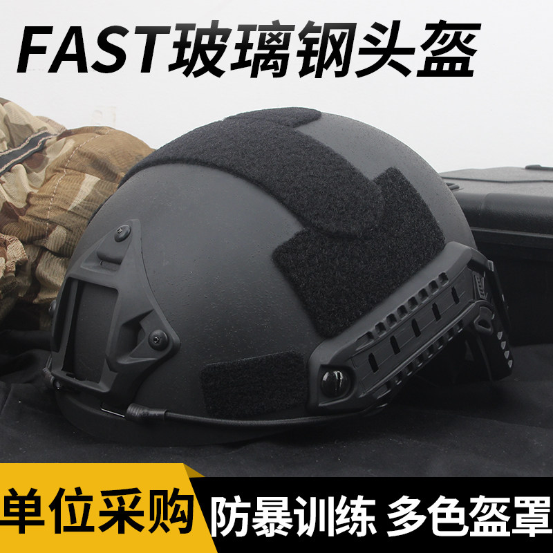 训练玻璃钢战术头盔防暴