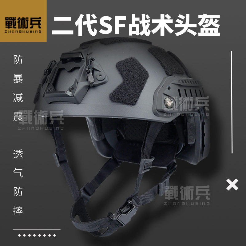 战术兵FAST安全帽高切合
